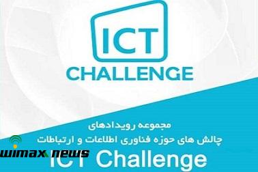 چالش هاي ict